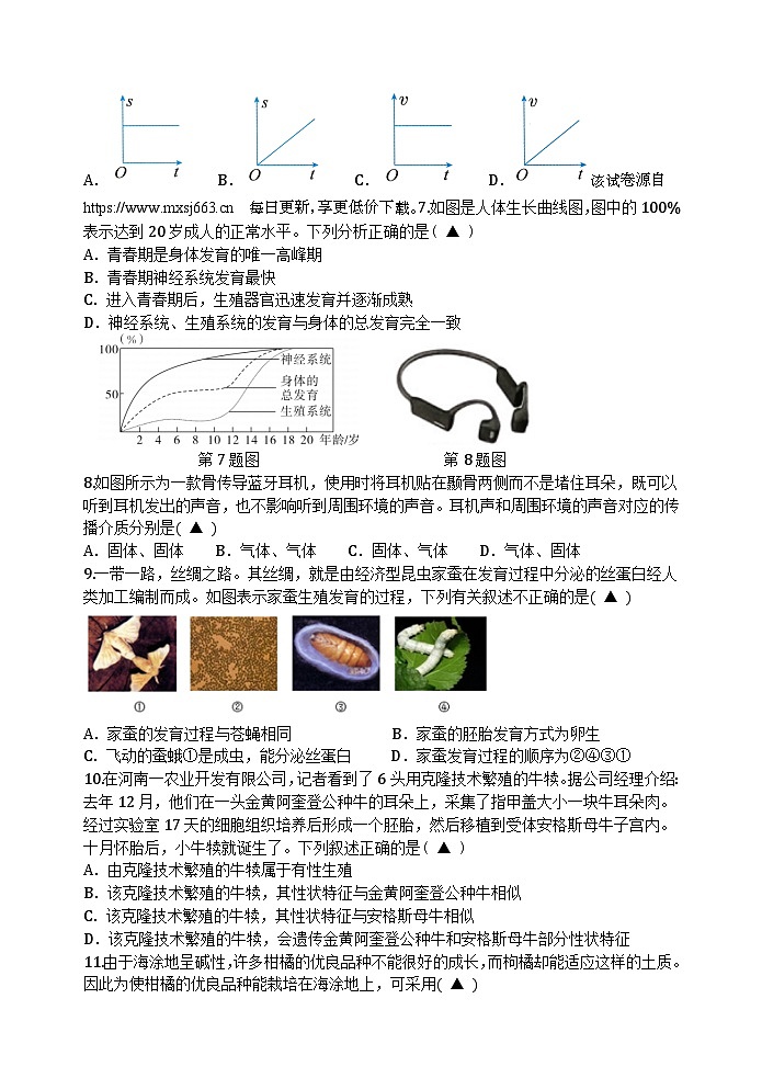 浙江省湖州市南浔区八校2023-2024学年七年级下学期4月期中联考科学试题(1)02