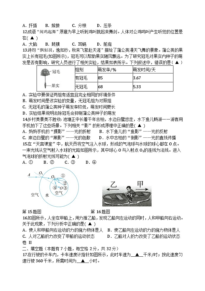 浙江省湖州市南浔区八校2023-2024学年七年级下学期4月期中联考科学试题(1)03
