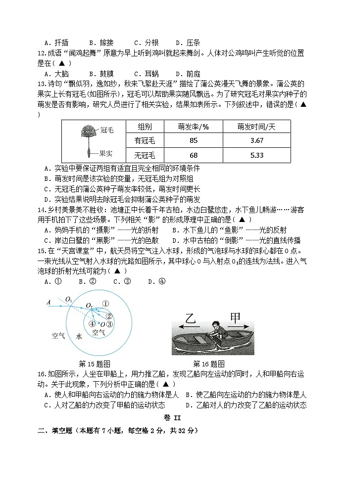 浙江省湖州市南浔区八校2023-2024学年七年级下学期4月期中联考科学试题03