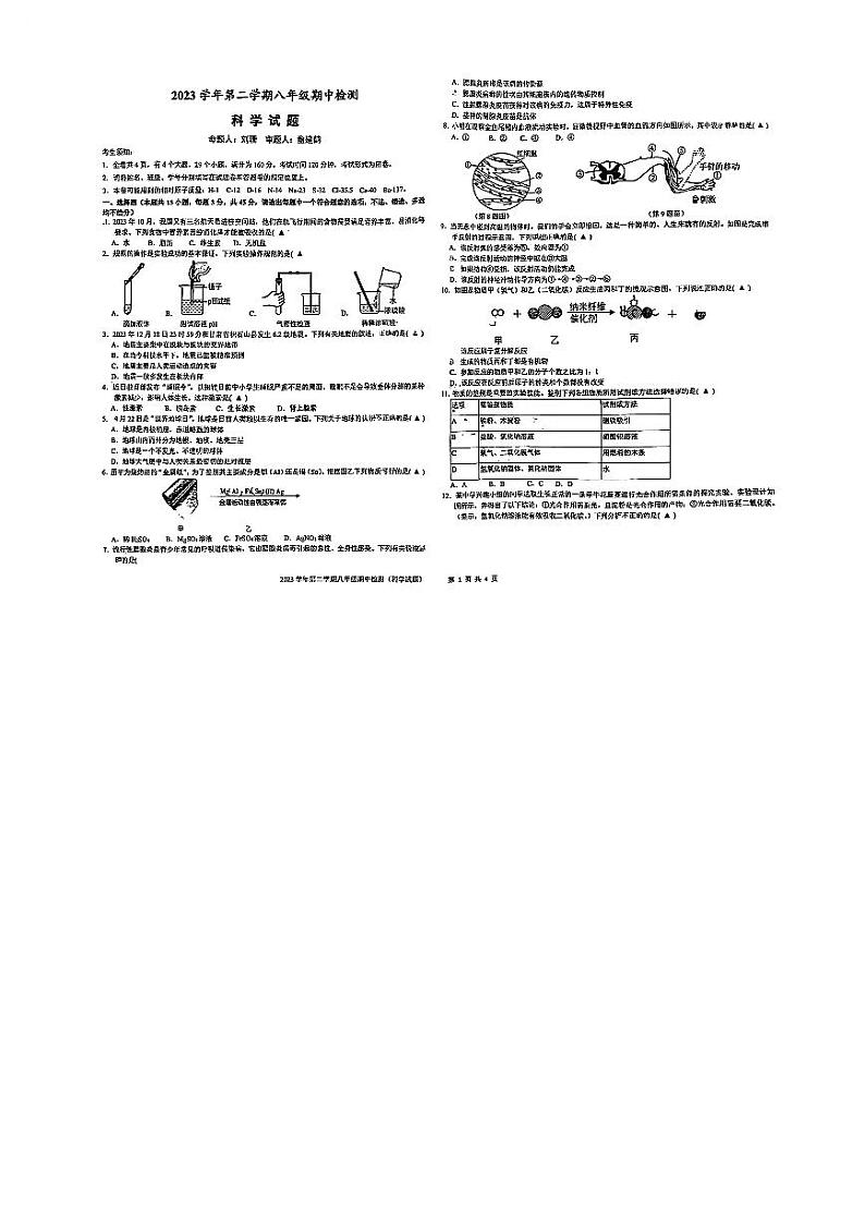 浙江省宁波市江北区青藤书院2023-2024学年八年级下学期期中考试科学试卷01