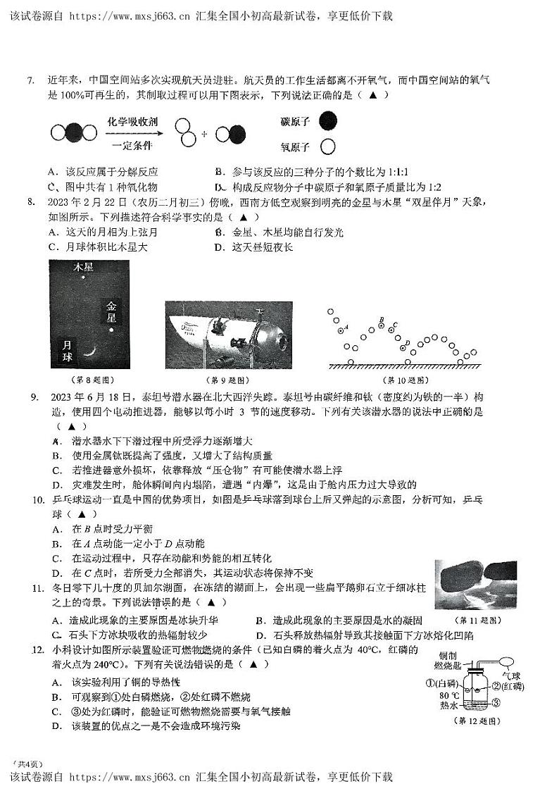 浙江省宁波市镇海区2024年九年级科学中考模拟试卷02