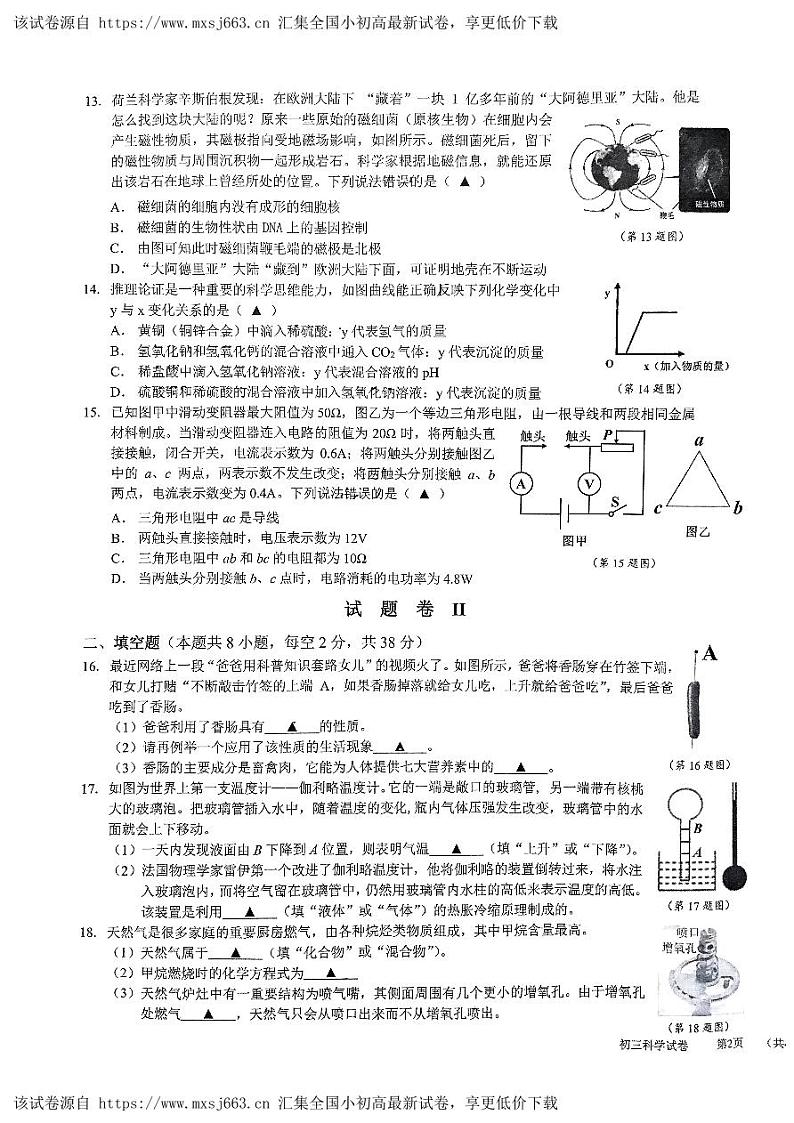 浙江省宁波市镇海区2024年九年级科学中考模拟试卷03