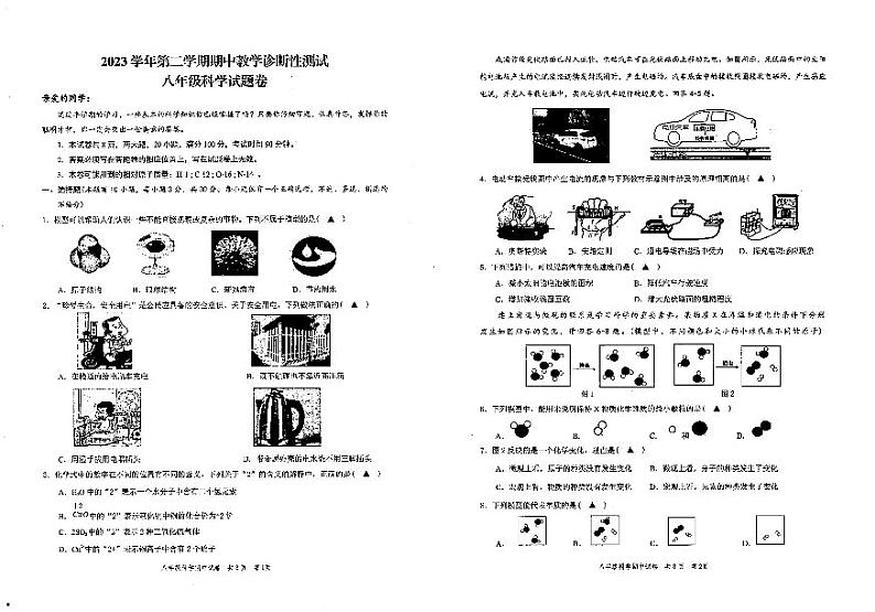 浙江省温州市苍南县2023-2024学年八年级下学期期中教学诊断性测试科学试题01