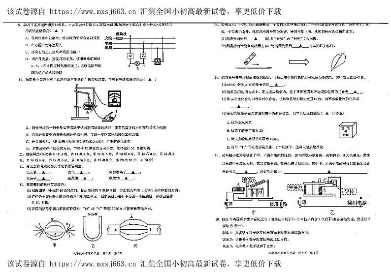 浙江省温州市苍南县2023-2024学年八年级下学期期中教学诊断性测试科学试题02