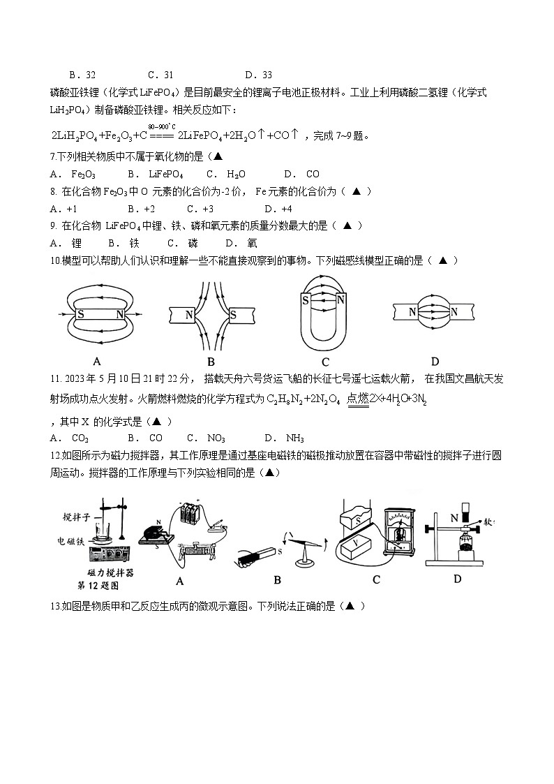 浙江省温州市乐清市乐成实验中学2023-2024学年八年级下学期期中科学试题(无答案)02