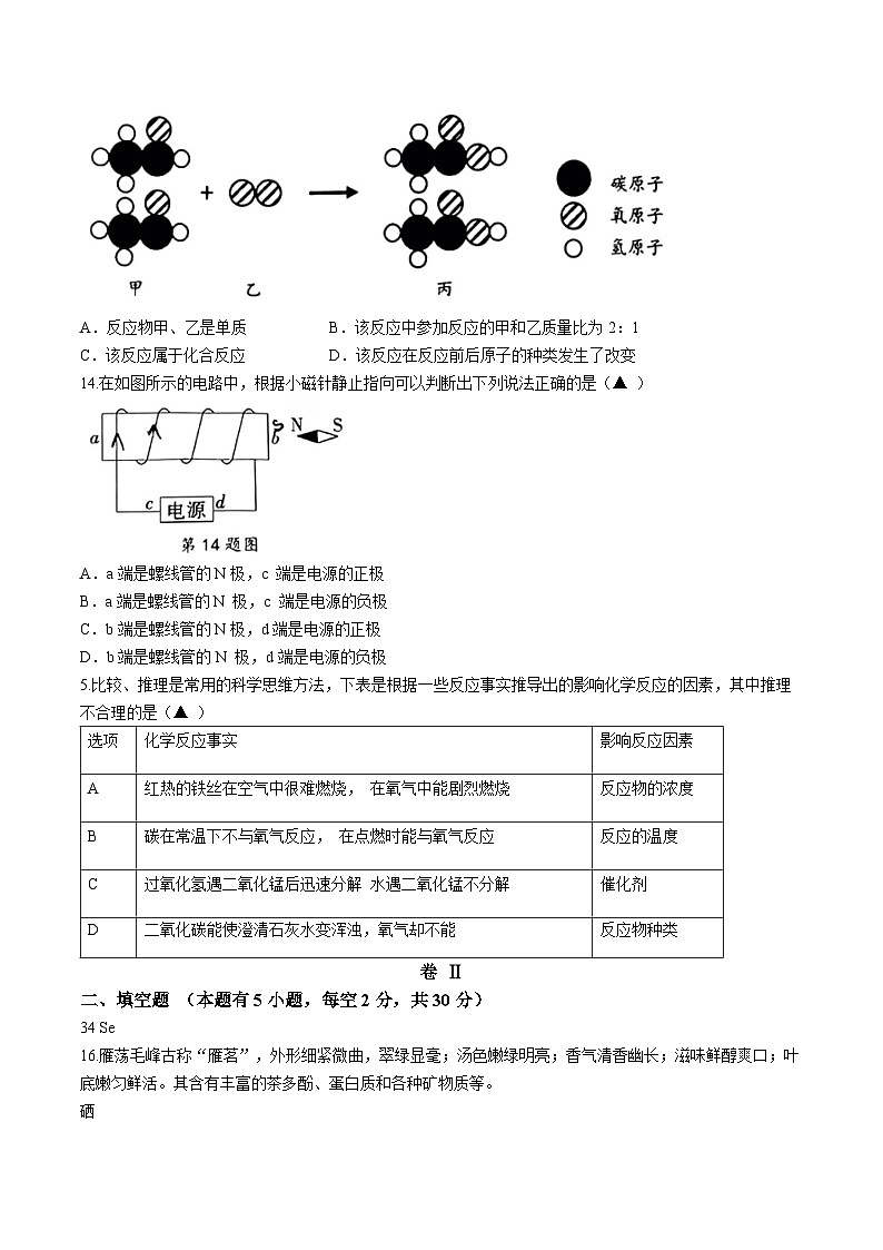 浙江省温州市乐清市乐成实验中学2023-2024学年八年级下学期期中科学试题(无答案)03