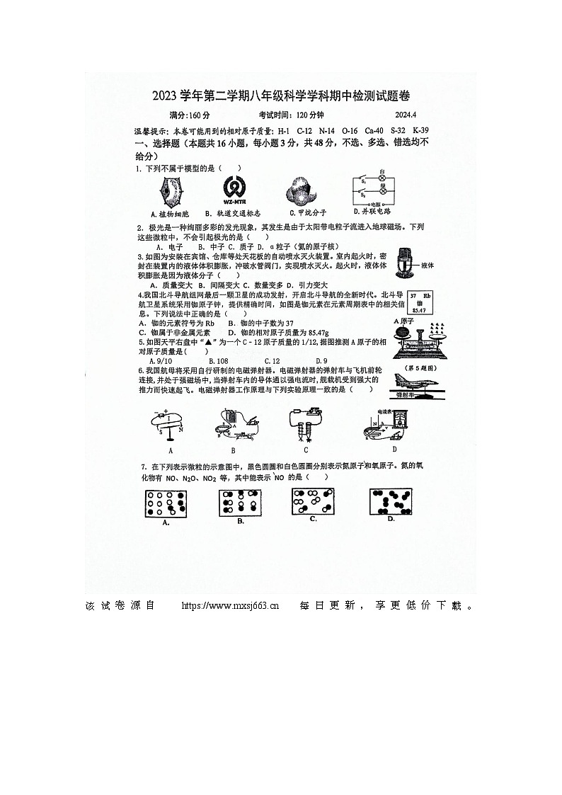 71，浙江省湖州市南浔区八校2023-2024学年下学期八年级4月期中联考科学试题01