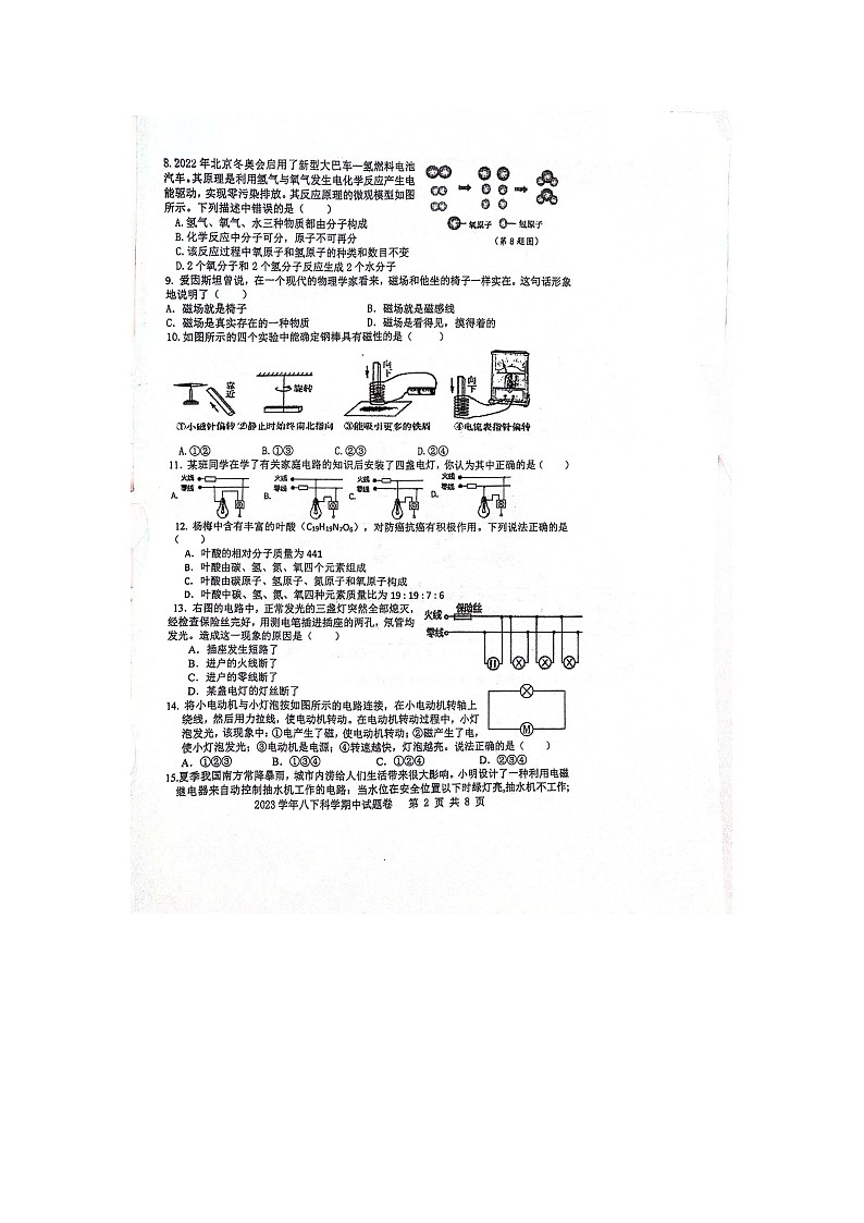 71，浙江省湖州市南浔区八校2023-2024学年下学期八年级4月期中联考科学试题02