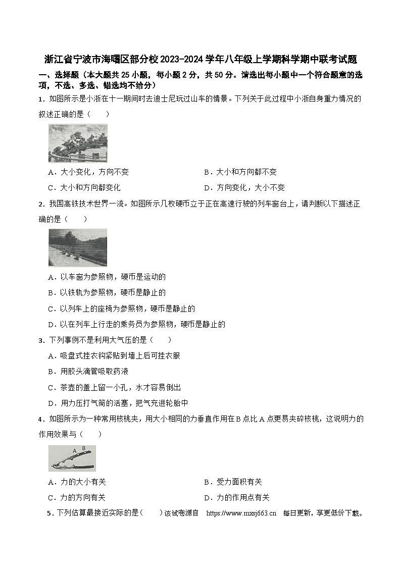 73，浙江省宁波市海曙区部分校2023-2024学年八年级上学期期中联考科学试题01