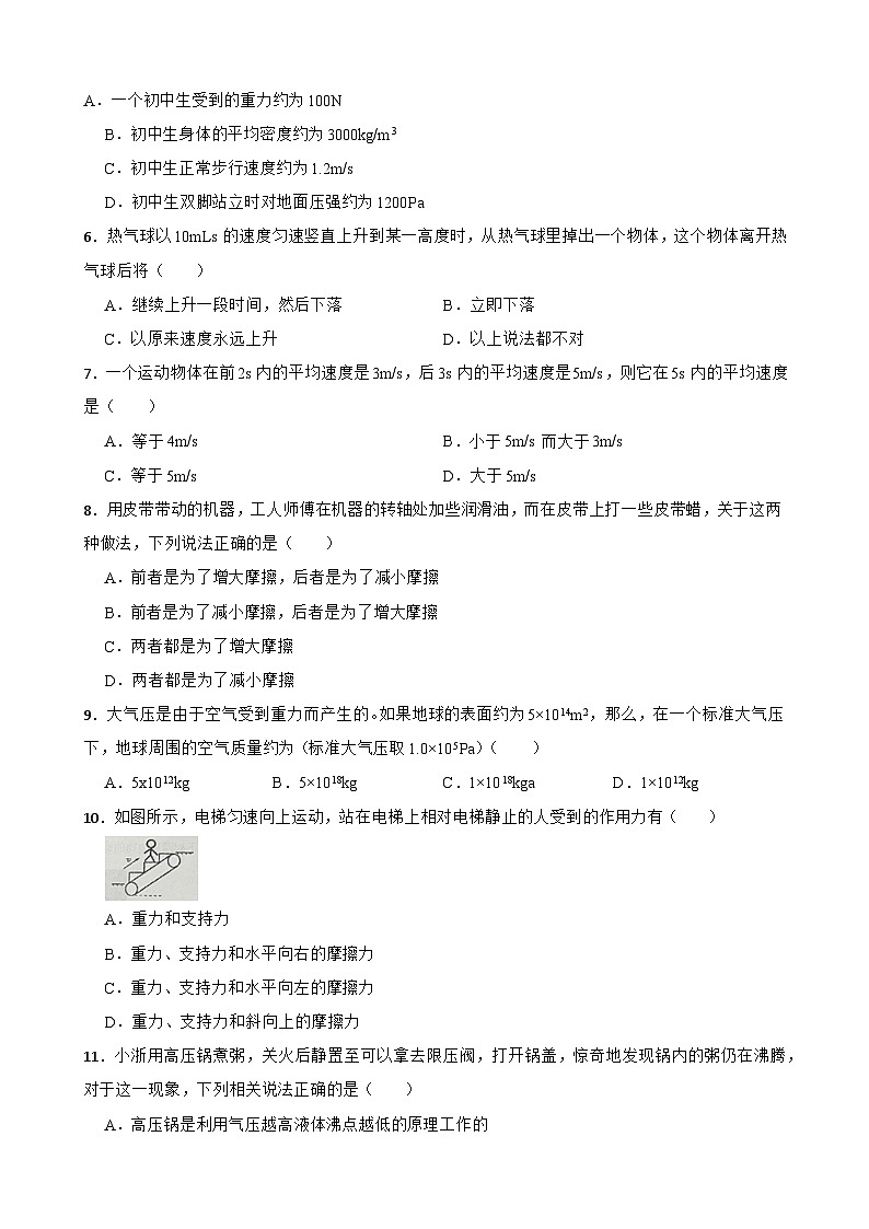 73，浙江省宁波市海曙区部分校2023-2024学年八年级上学期期中联考科学试题02