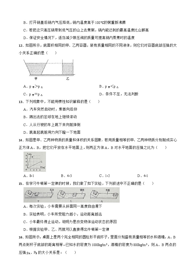 73，浙江省宁波市海曙区部分校2023-2024学年八年级上学期期中联考科学试题03