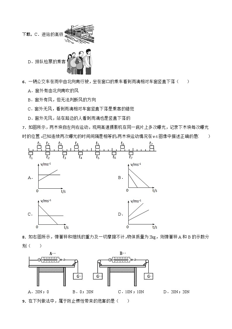 74，浙江省宁波市余姚市六校2023--2024学年上学期八年级期中联考科学试题卷02