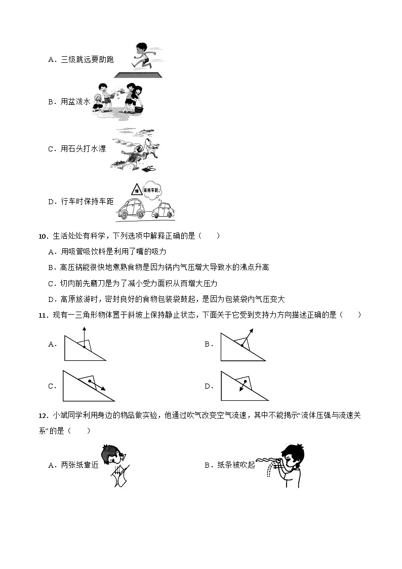 74，浙江省宁波市余姚市六校2023--2024学年上学期八年级期中联考科学试题卷03