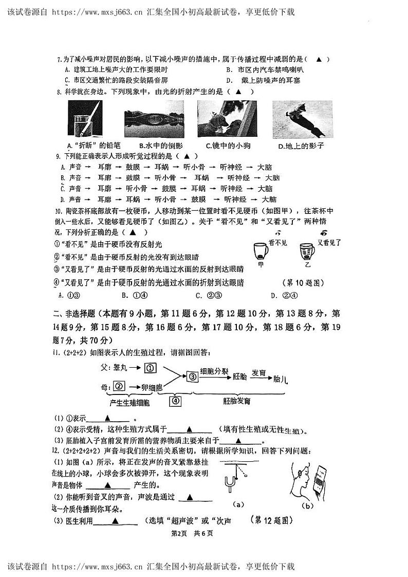75，浙江省温州市2023-2024学年下学期科学七年级期中考试卷02