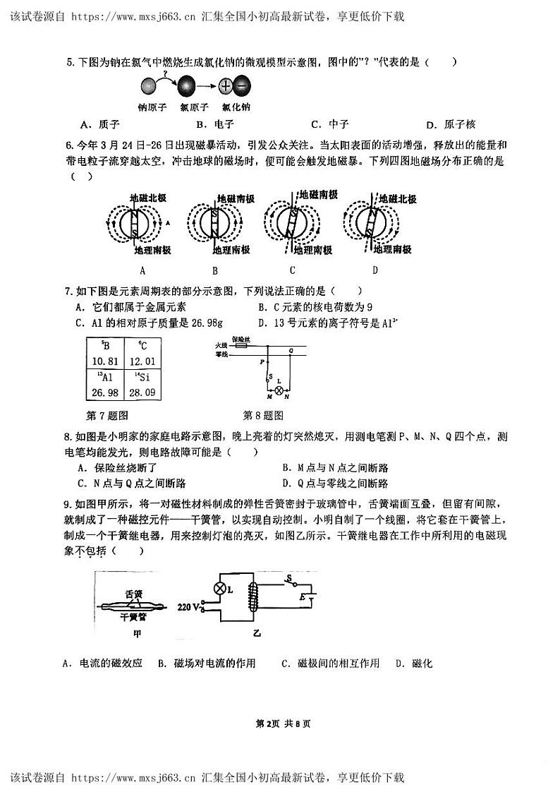 77，浙江省温州市新希望联盟2023-2024学年八年级下学期期中科学试卷02