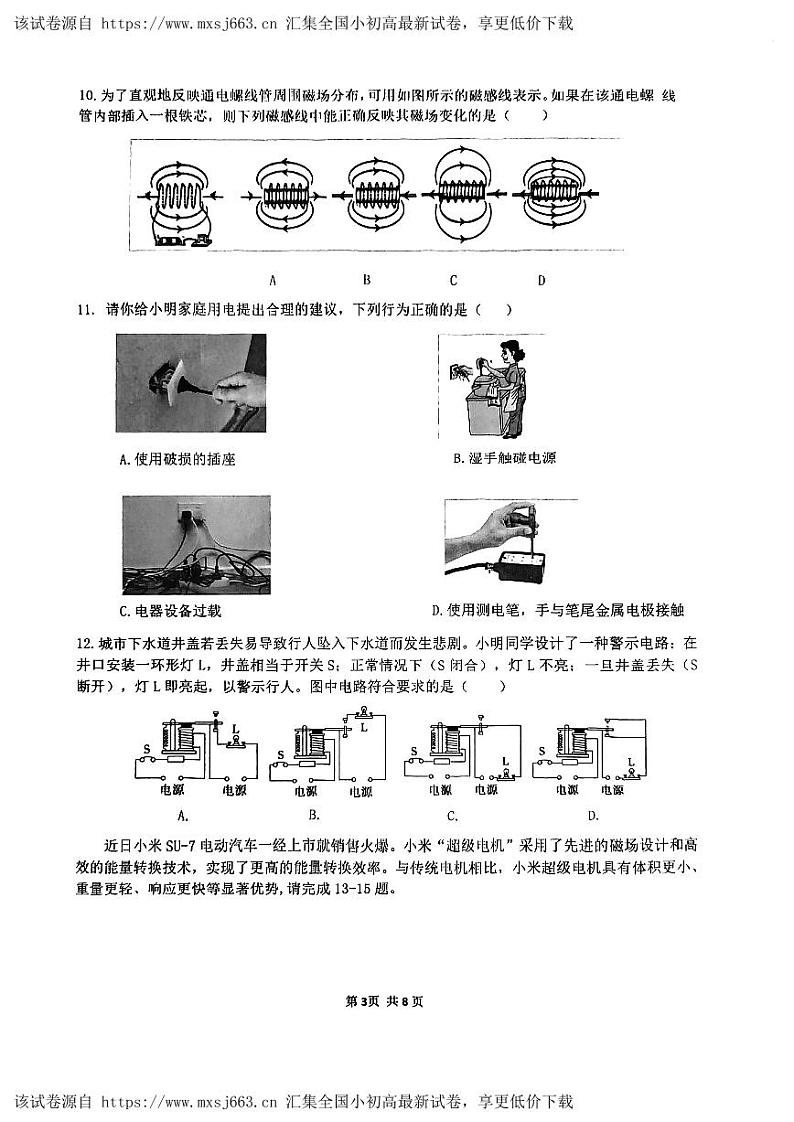 77，浙江省温州市新希望联盟2023-2024学年八年级下学期期中科学试卷03