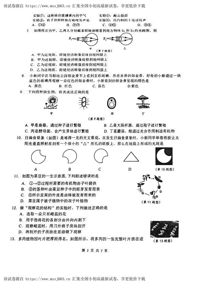 79，浙江省温州市新希望联盟2023-2024学年下学期七年级期中科学试卷第2页