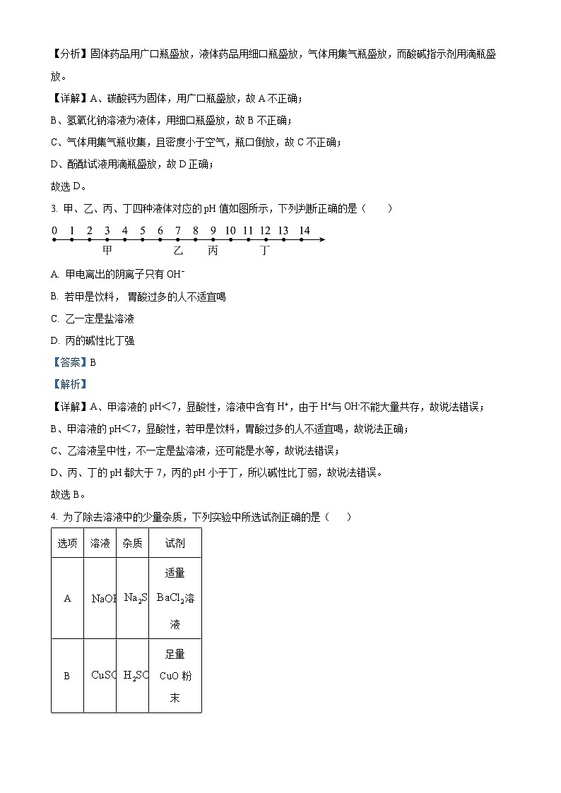 82，浙江省杭州市养正学校2023-2024学年九年级上学期10月月考科学试题02