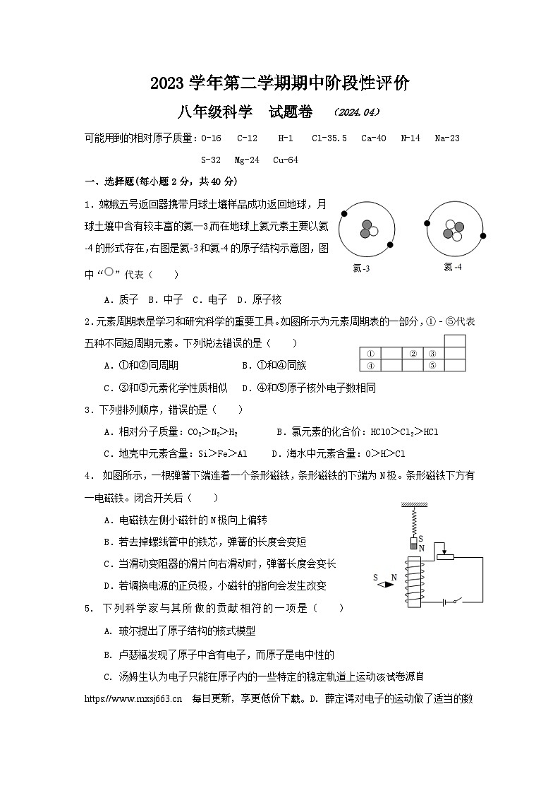 83，浙江省嘉兴市2023-2024学年八年级下学期期中科学试卷第1页