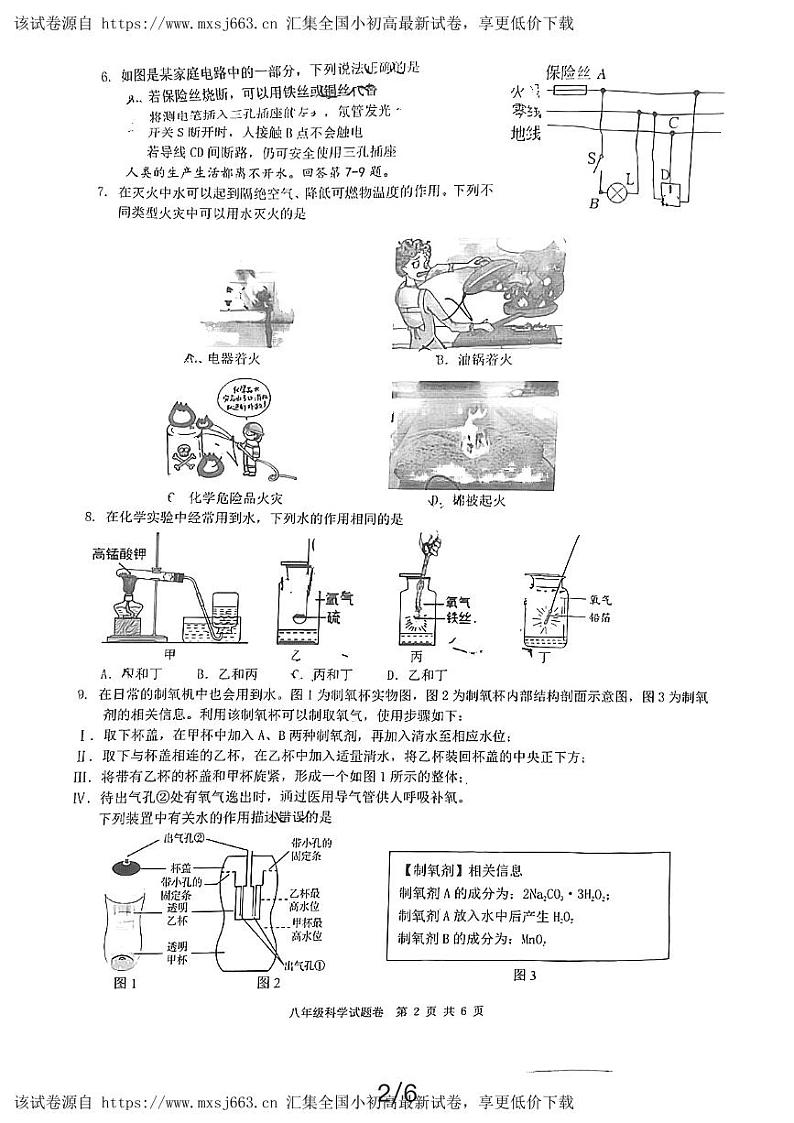 84，浙江省温州市精准教学试点区2023-2024学年下学期八年级下学期期中测试科学试卷第2页