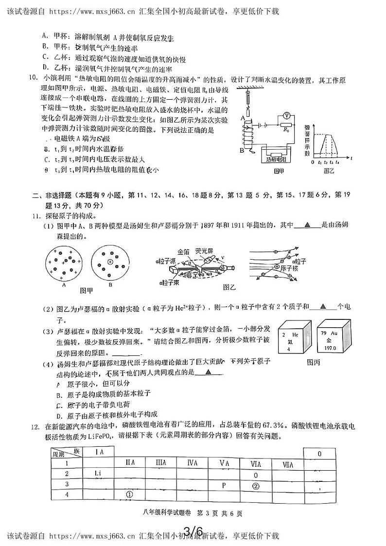 84，浙江省温州市精准教学试点区2023-2024学年下学期八年级下学期期中测试科学试卷第3页