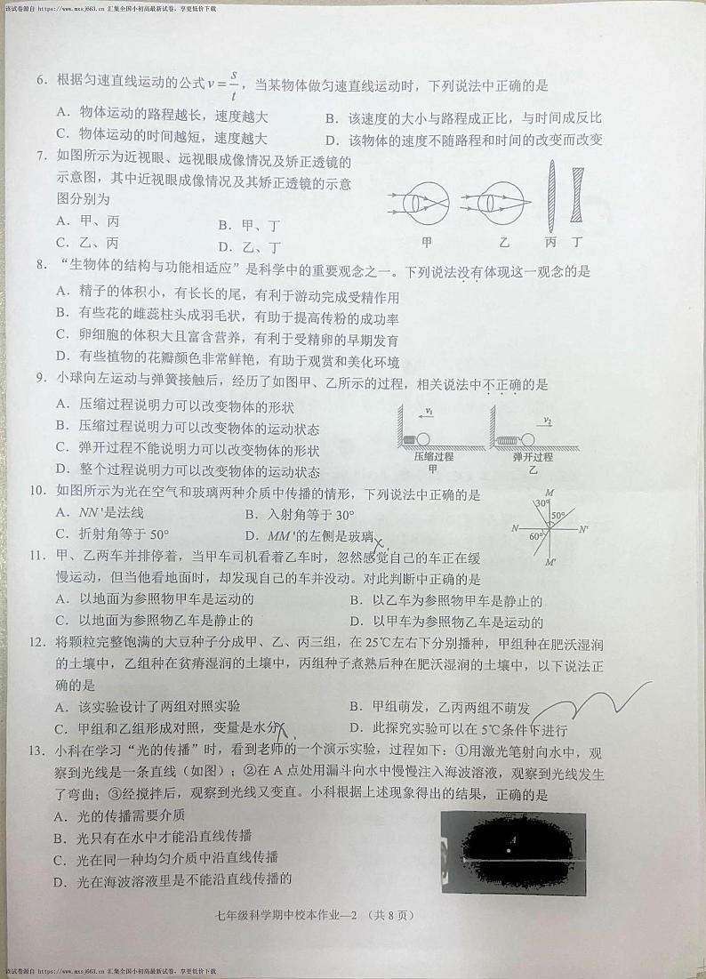 88，浙江省金华市婺城区名校联盟2023-2024学年七年级下学期4月期中科学试题02