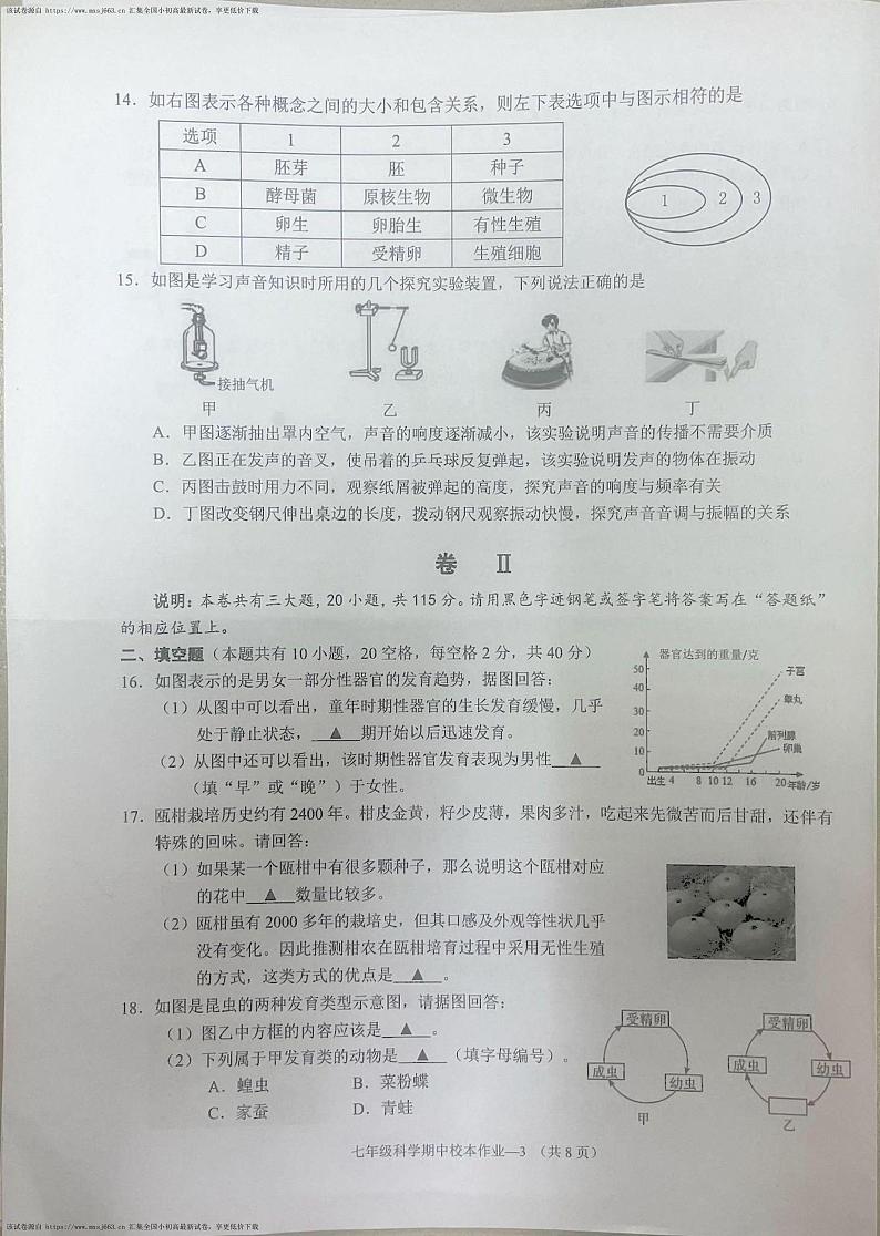 88，浙江省金华市婺城区名校联盟2023-2024学年七年级下学期4月期中科学试题03