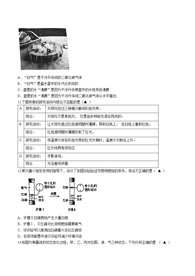 94，浙江省宁波市北仑区精准联盟2023-2024学年七年级下学期4月期中科学试题(无答案)03