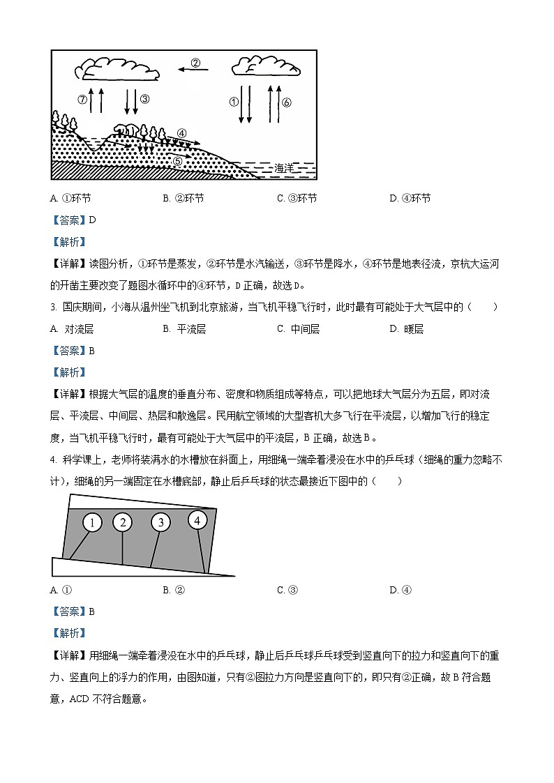 102，浙江省温州市第二中学2023-2024学年八年级上学期期中检测科学试题02