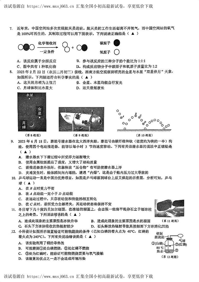 104，2024年浙江省宁波市镇海区中考一模科学试题第2页