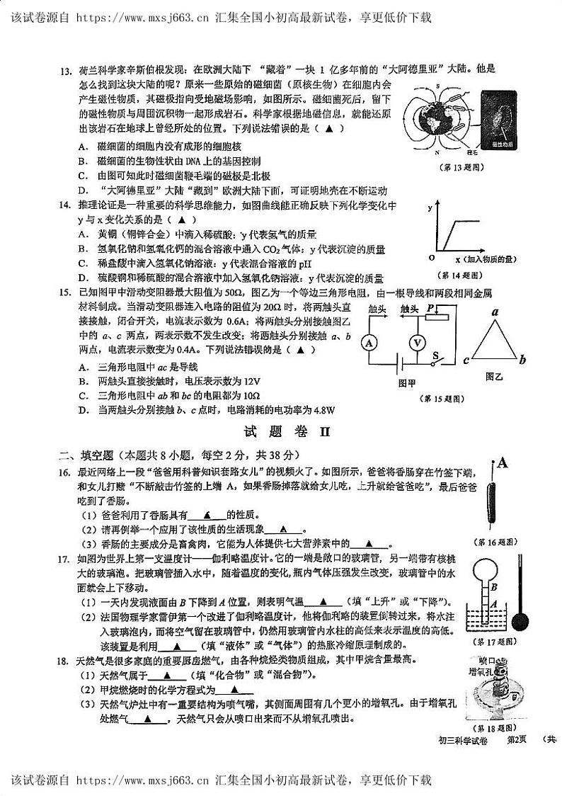 104，2024年浙江省宁波市镇海区中考一模科学试题第3页