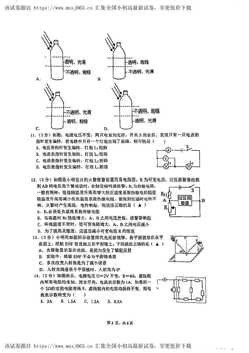 105，浙江省宁波市北仑区精准联盟2023-2024学年八年级下学期4月期中科学试题03