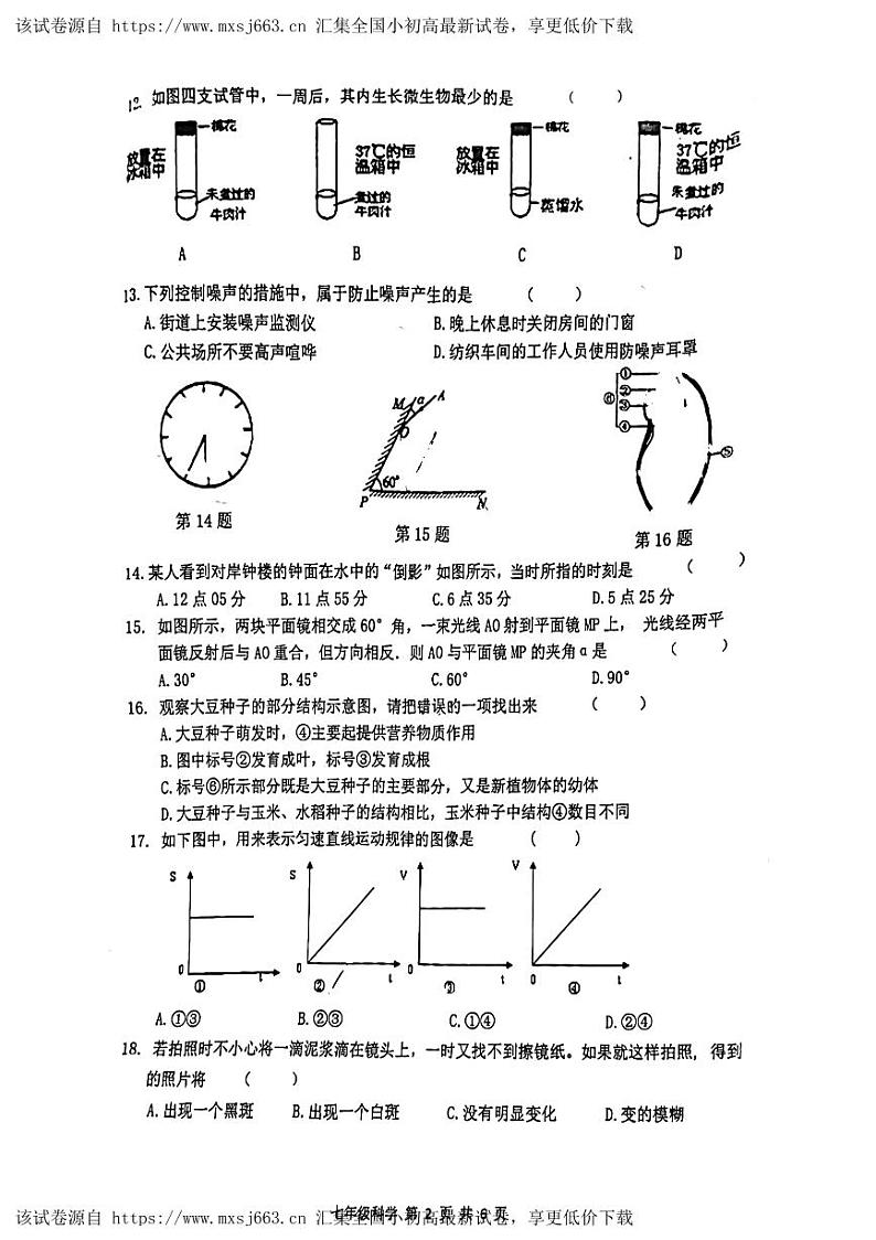 110，浙江省台州市和合联盟2023-2024学年七年级下学期期中科学试题02