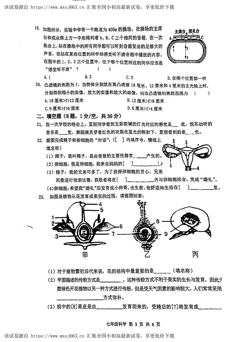 110，浙江省台州市和合联盟2023-2024学年七年级下学期期中科学试题03