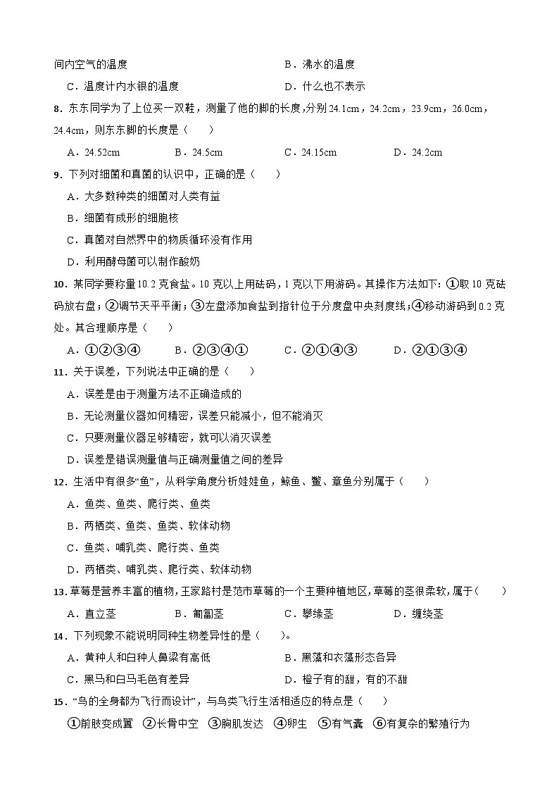 114，浙江省宁波市宁海县西片2023-2024学年七年级上学期11月期中联考科学试卷02