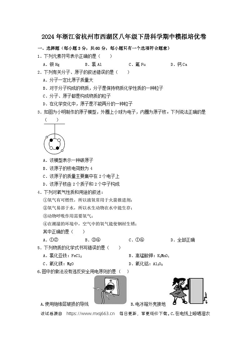 71，2024年浙江省杭州市西湖区八年级下学期期中模拟培优科学卷二01