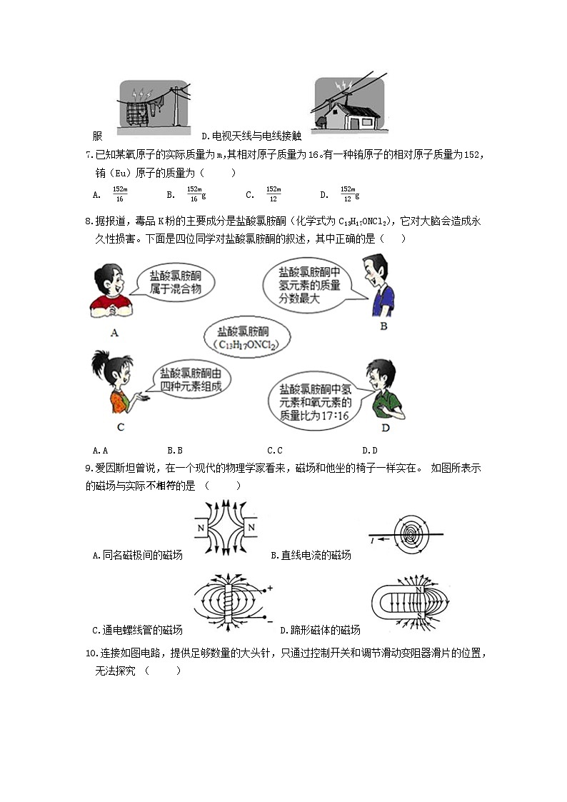 71，2024年浙江省杭州市西湖区八年级下学期期中模拟培优科学卷二02