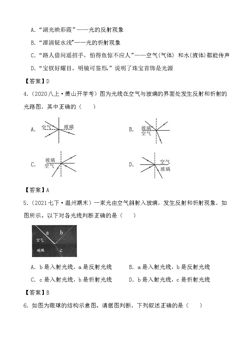 73，浙江省温州市2023—2024学年下学期七年级科学期中测试培优卷（一）02