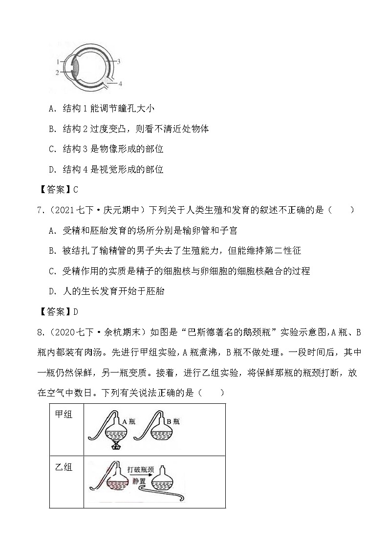 73，浙江省温州市2023—2024学年下学期七年级科学期中测试培优卷（一）03
