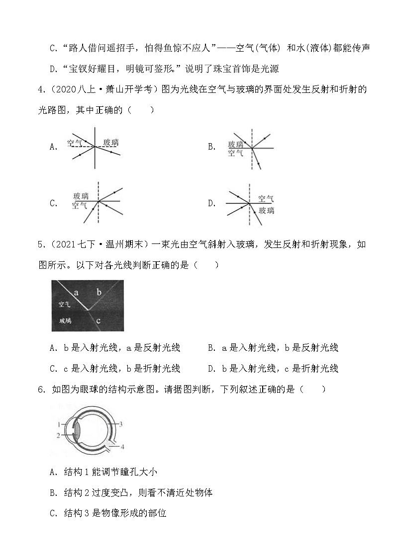 73，浙江省温州市2023—2024学年下学期七年级科学期中测试培优卷（一）02