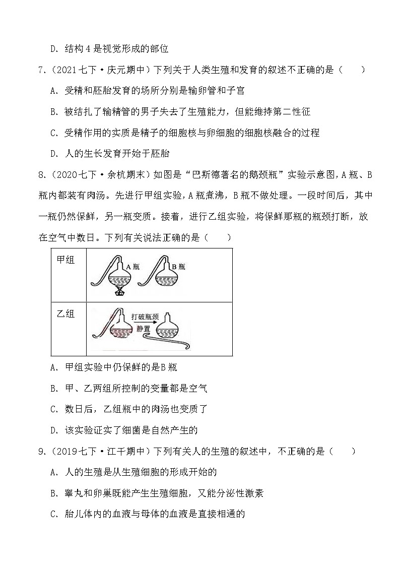 73，浙江省温州市2023—2024学年下学期七年级科学期中测试培优卷（一）03