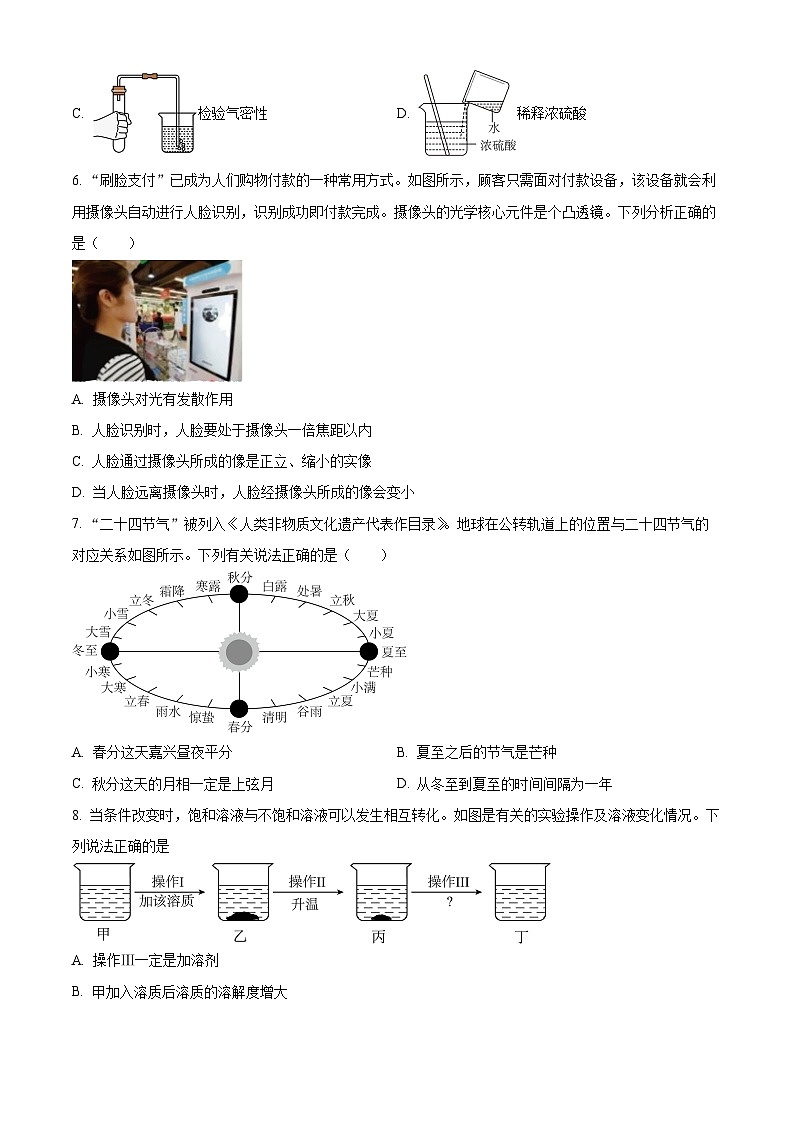 2024年浙江省杭州师范大学附属中学中考一模科学试题（原卷版+解析版）02