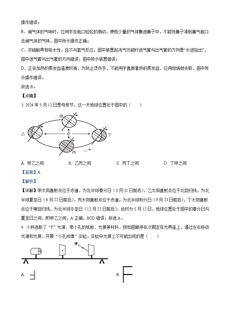 2024年浙江省宁波市慈溪育才中学中考一模科学试题（原卷版+解析版）02