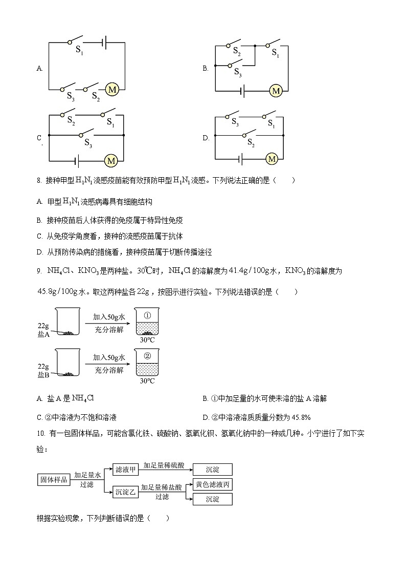 2024年浙江省宁波市慈溪育才中学中考一模科学试题（原卷版+解析版）03