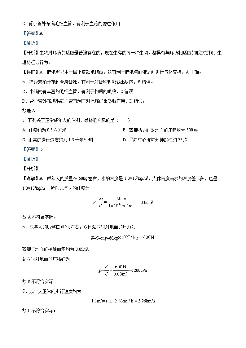 浙江省杭州市杭州中学2023-2024学年九年级下学期期中科学试题（原卷版+解析版）03