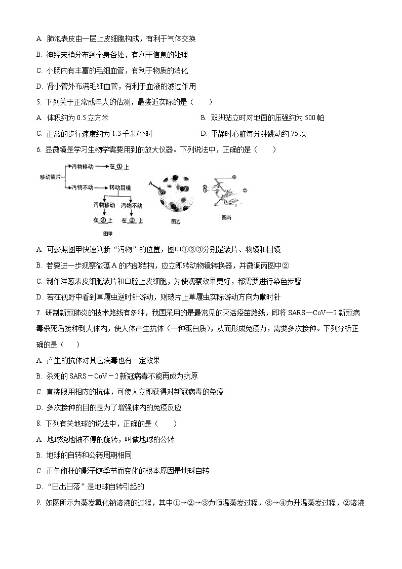 浙江省杭州市杭州中学2023-2024学年九年级下学期期中科学试题（原卷版+解析版）02