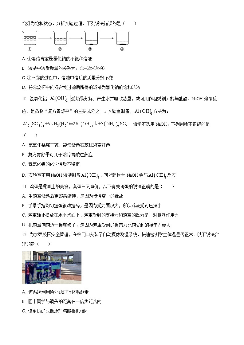 浙江省杭州市杭州中学2023-2024学年九年级下学期期中科学试题（原卷版+解析版）03