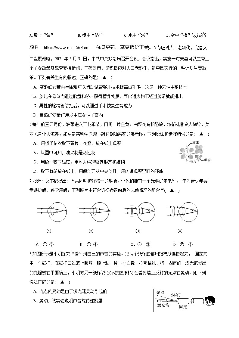 129，浙江省台州市临海市东塍镇中学2023-2024学年七年级下学期4月期中科学试题(1)02