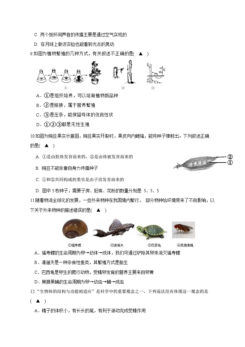 129，浙江省台州市临海市东塍镇中学2023-2024学年七年级下学期4月期中科学试题(1)03