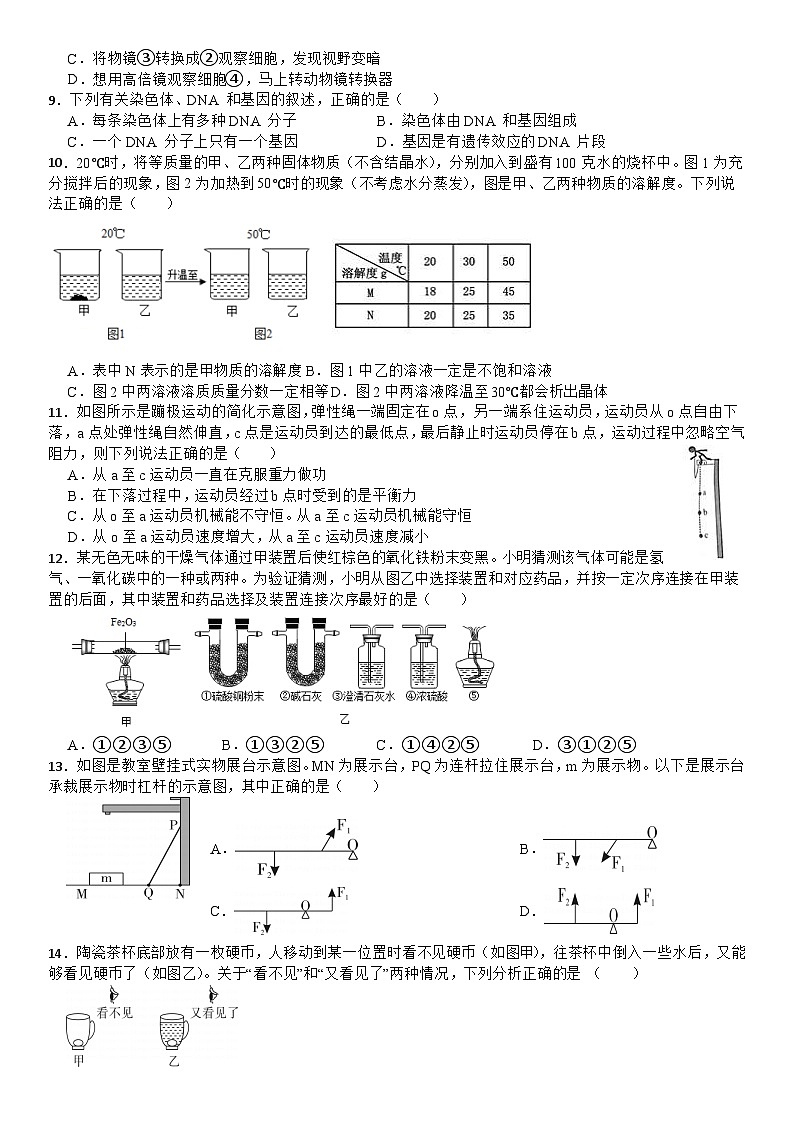 130，2024年浙江省中考科学模拟卷02